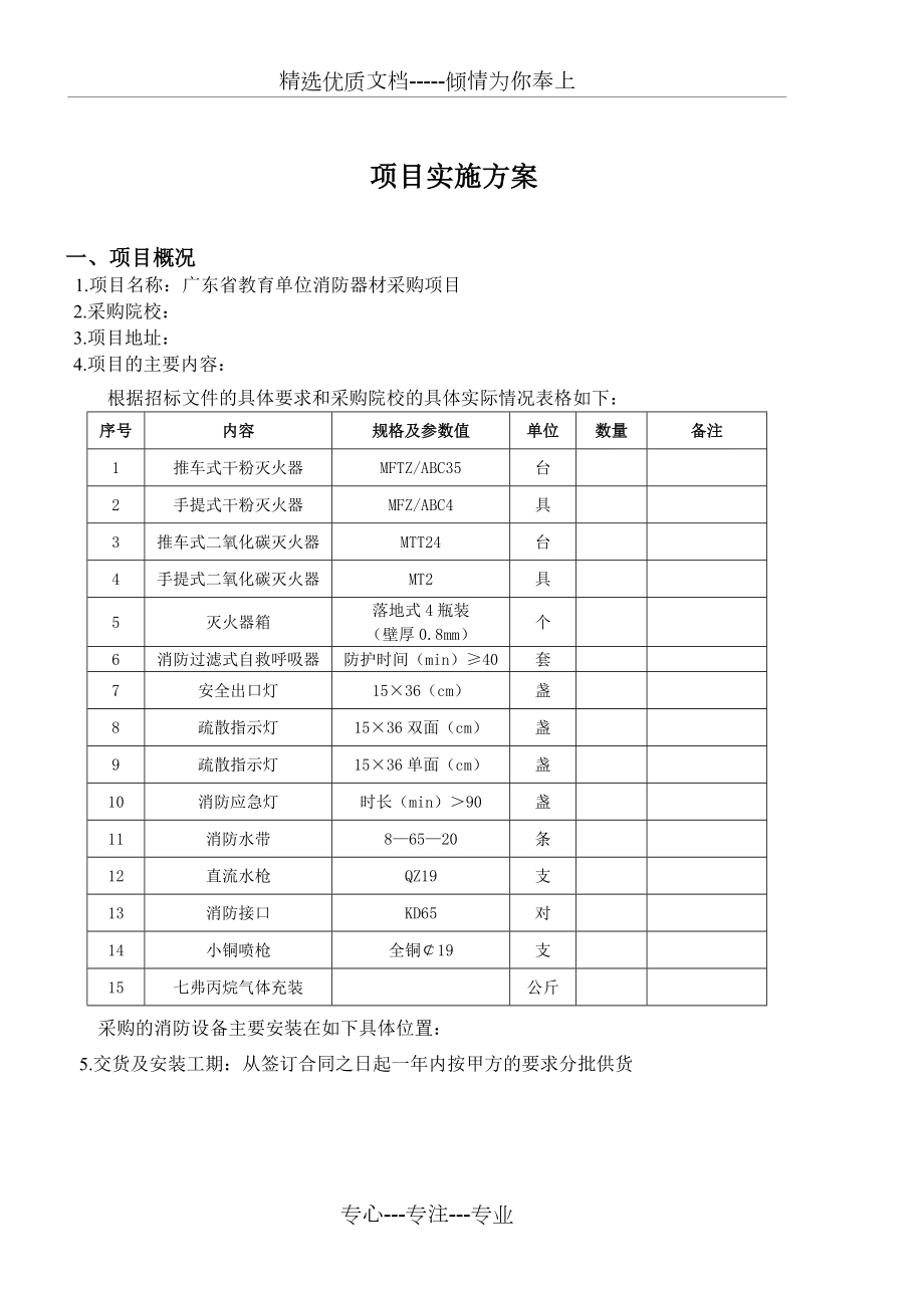 消防项目实施方案.doc_第2页