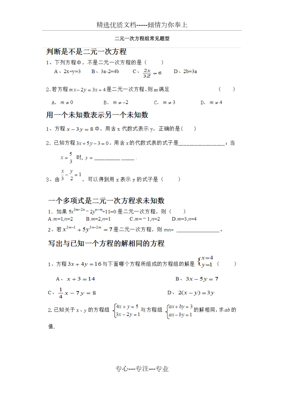 二元一次方程组常考题型分类总结(超全面).docx_第1页