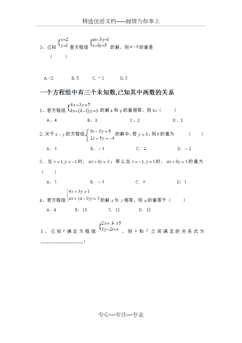 二元一次方程组常考题型分类总结(超全面).docx_第2页