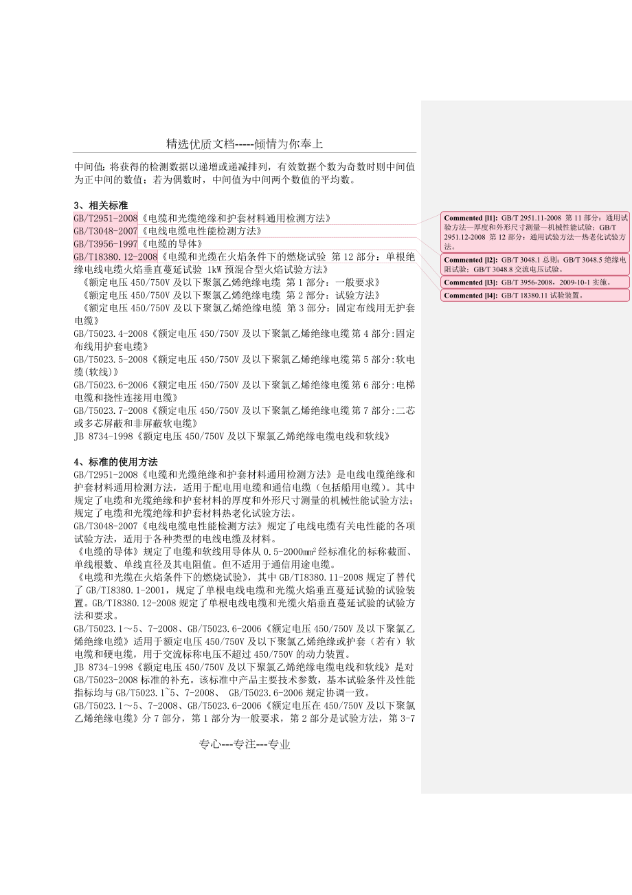 电线、电缆-电工套管-开关-插座.doc_第2页