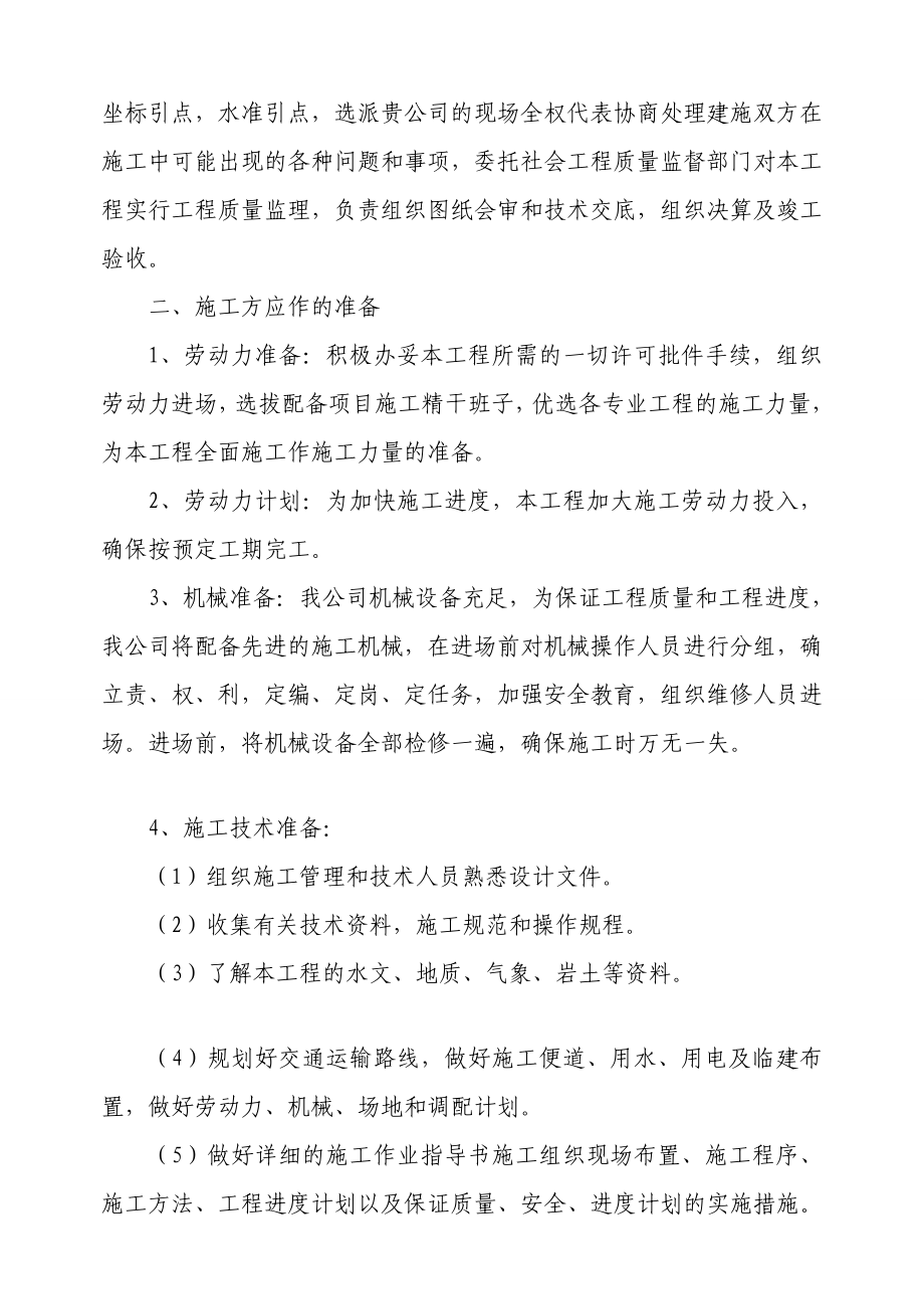 围墙施工组织设计[精彩].doc_第3页