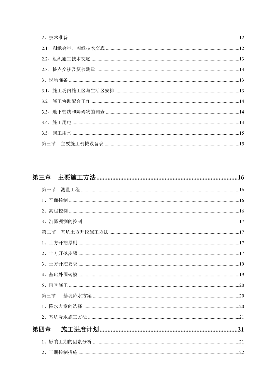 基坑土方开挖施工方案施工组织设计.doc_第2页