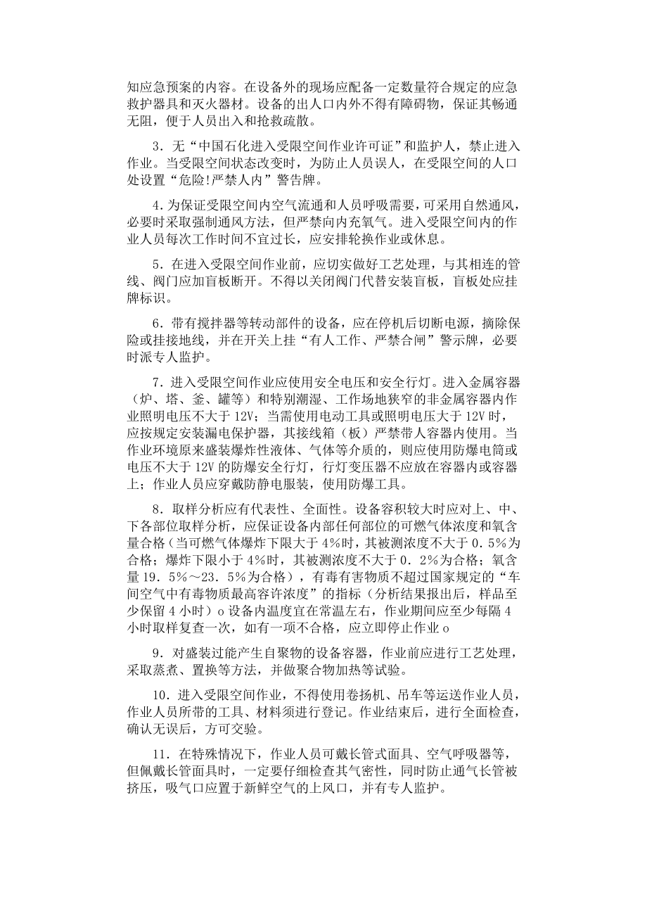 受限空间施工方案.doc_第2页