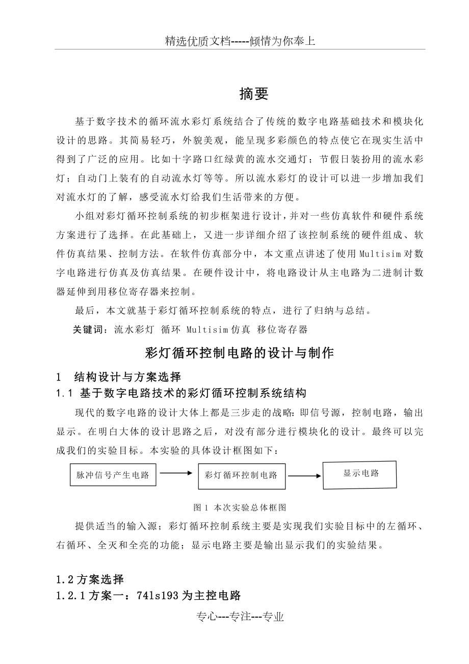 彩灯循环控制系统.doc_第2页