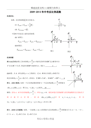 反比例函数压轴题精选.doc