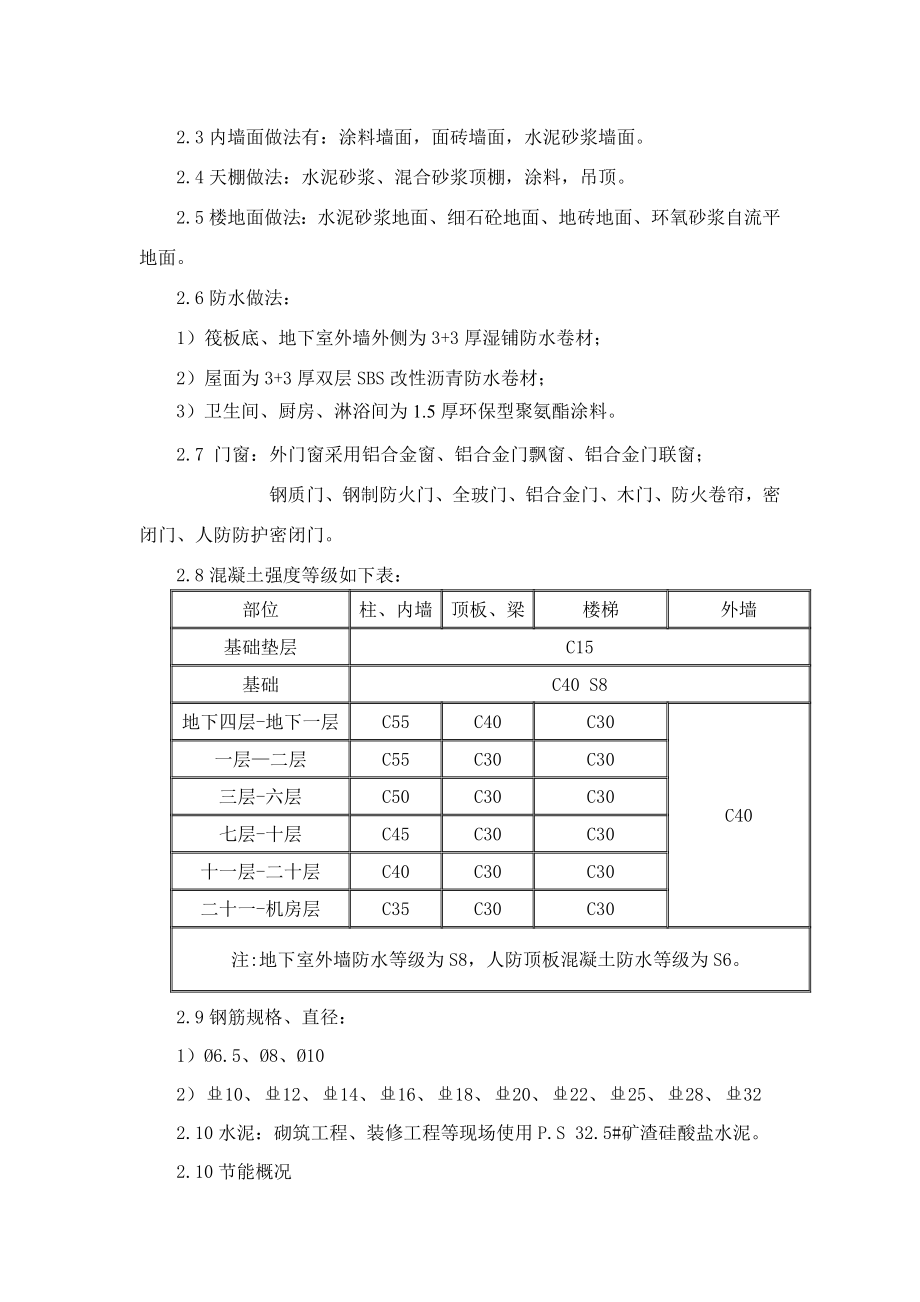 建筑工程施工检测试验计划.doc_第3页