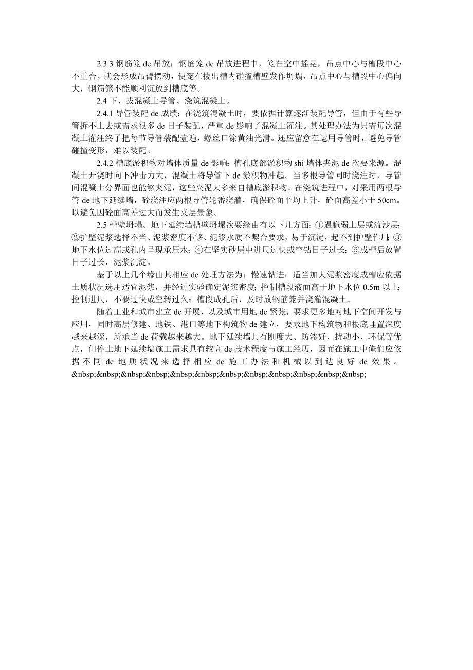 地下连续墙施工难点分析.doc_第2页