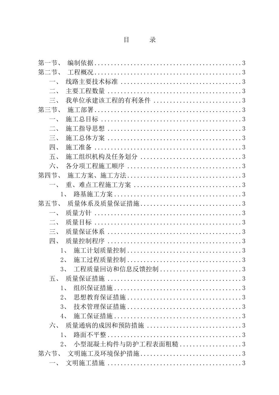 棚户区道路施工组织设计.doc_第1页