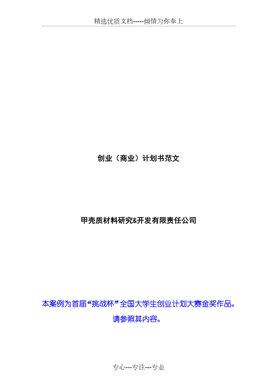 商业计划书范文.doc_第1页