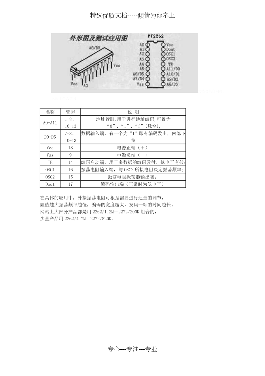 红外发射与接收(附电路图).doc_第2页