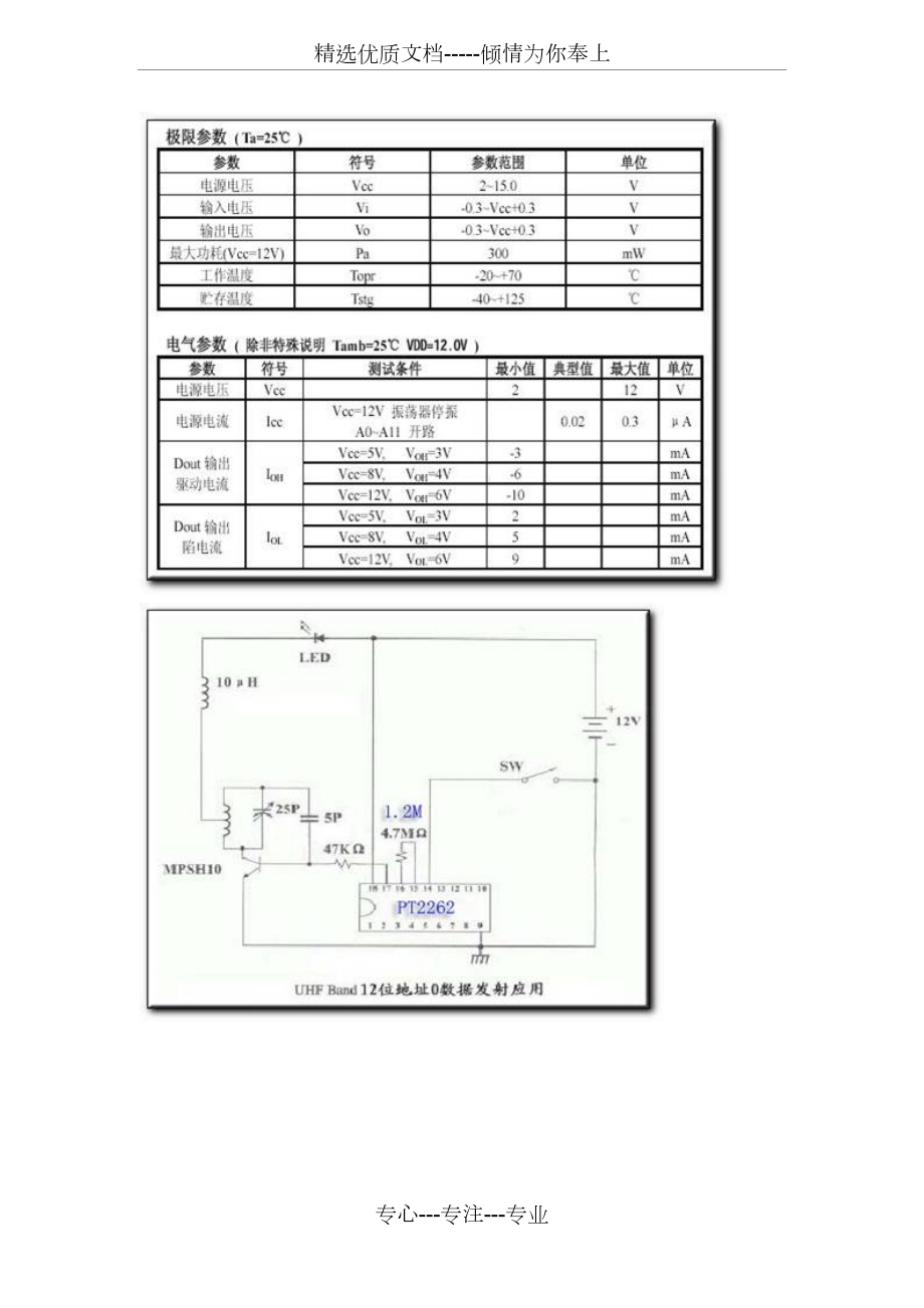 红外发射与接收(附电路图).doc_第3页