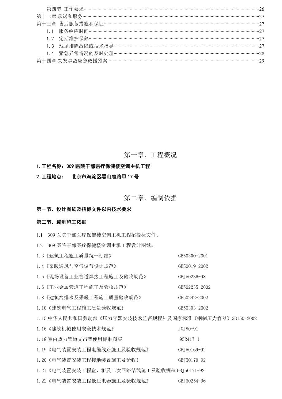 直燃机房施工组织设计方案.doc_第3页