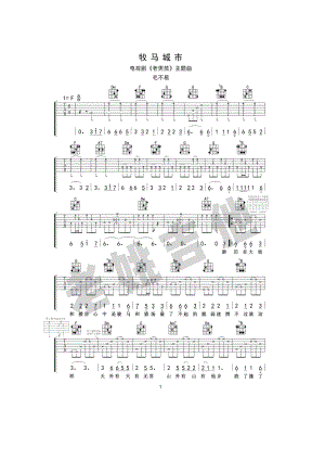 牧马城市吉他谱六线谱 毛不易 老姚吉他版高清弹唱谱 吉他谱.docx