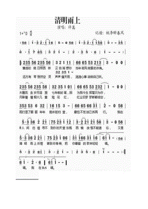 清明雨上 简谱清明雨上 吉他谱 吉他谱_2.docx
