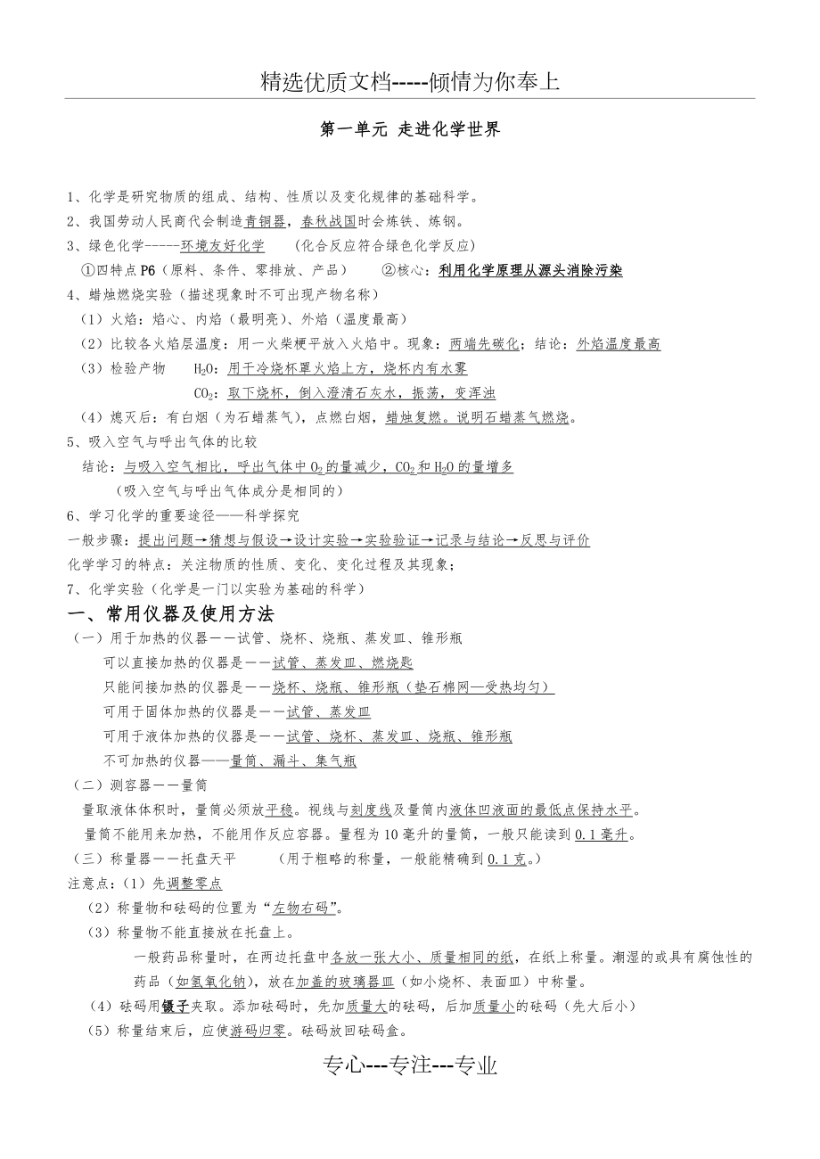 初三化学各章节知识点(全).doc_第3页