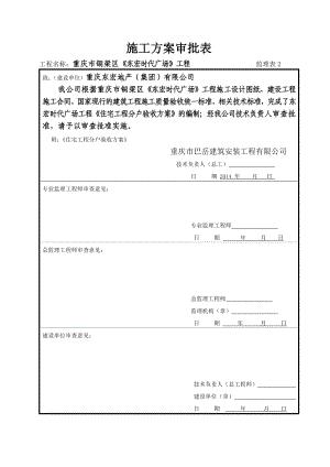 时代广场工程方案审批表.doc