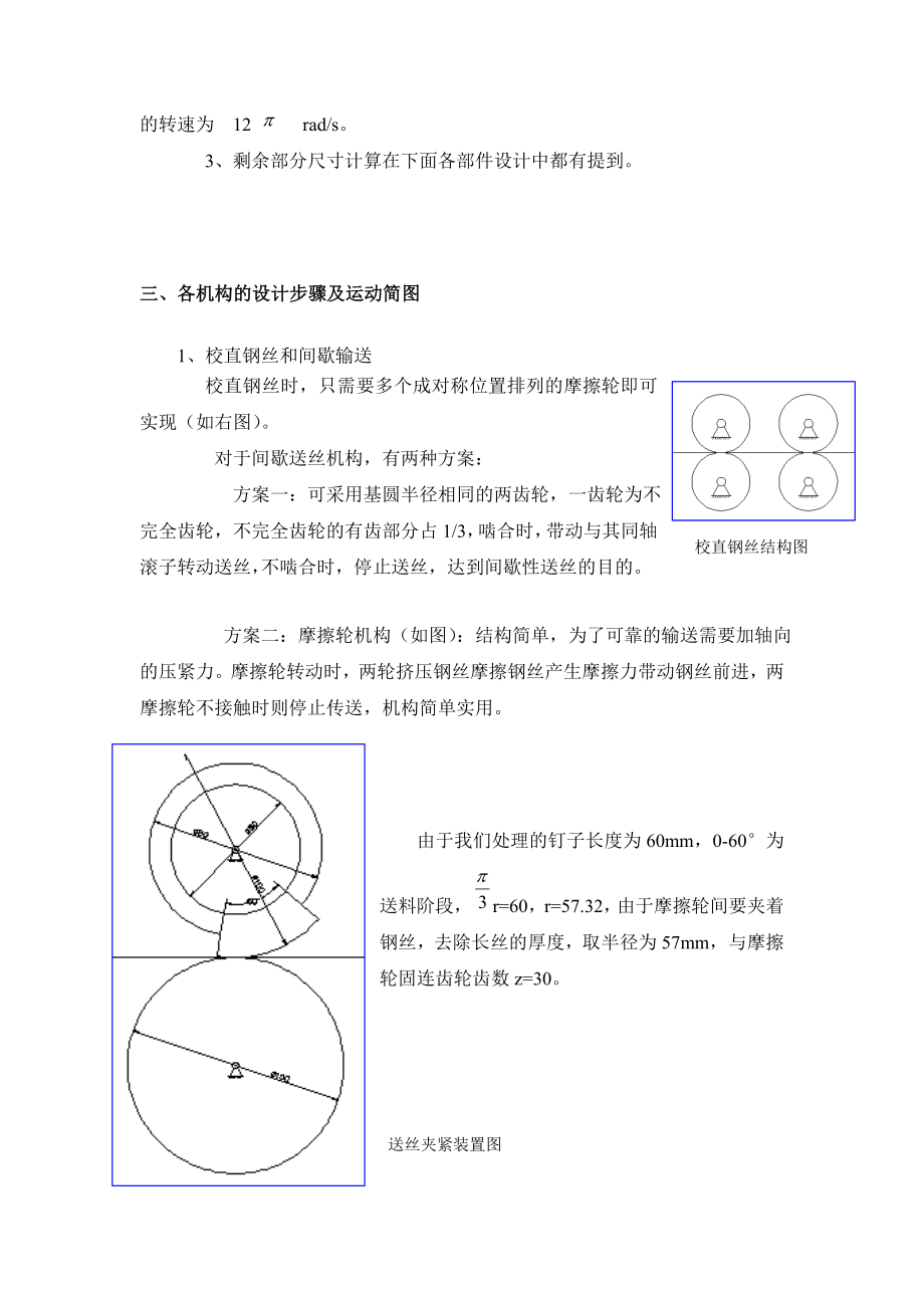 全自动制钉机的设计书.doc_第3页