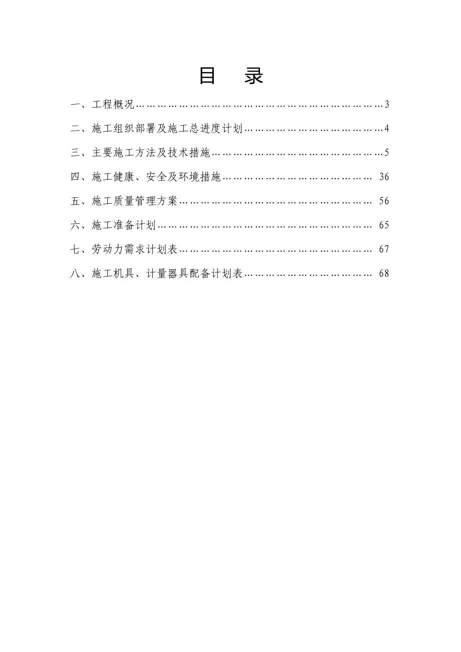 某物流中心项目消防工程施工组织设计.doc_第2页