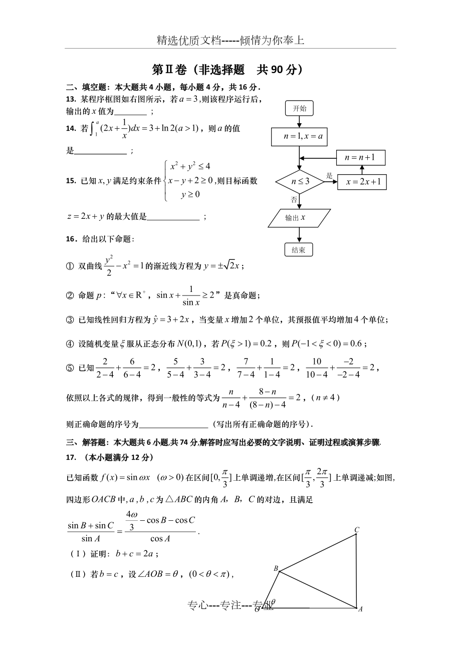 高三数学模拟题.doc_第3页