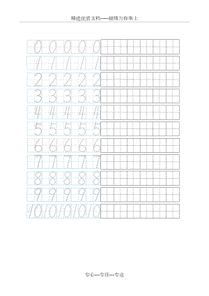 数字描红田字格.doc