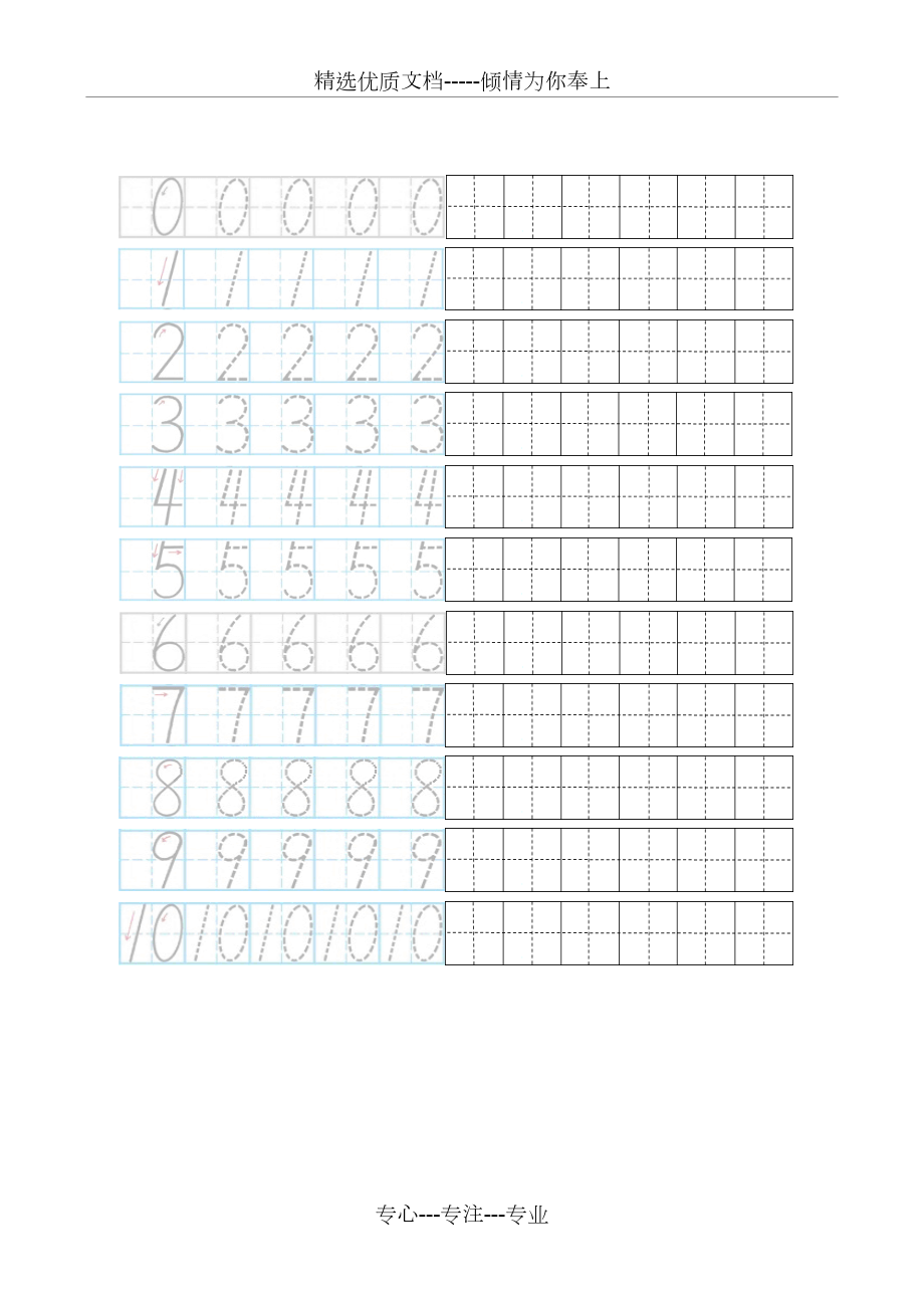 数字描红田字格.doc_第1页