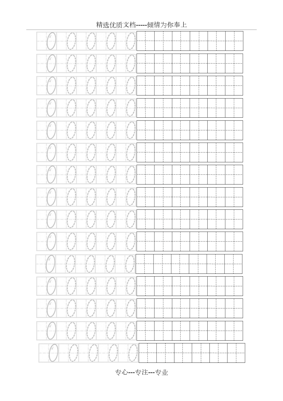 数字描红田字格.doc_第2页