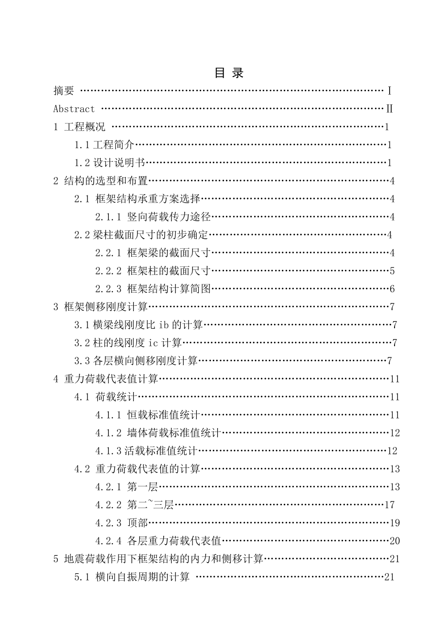 办公楼设计论文高级中学办公楼设计.doc_第2页