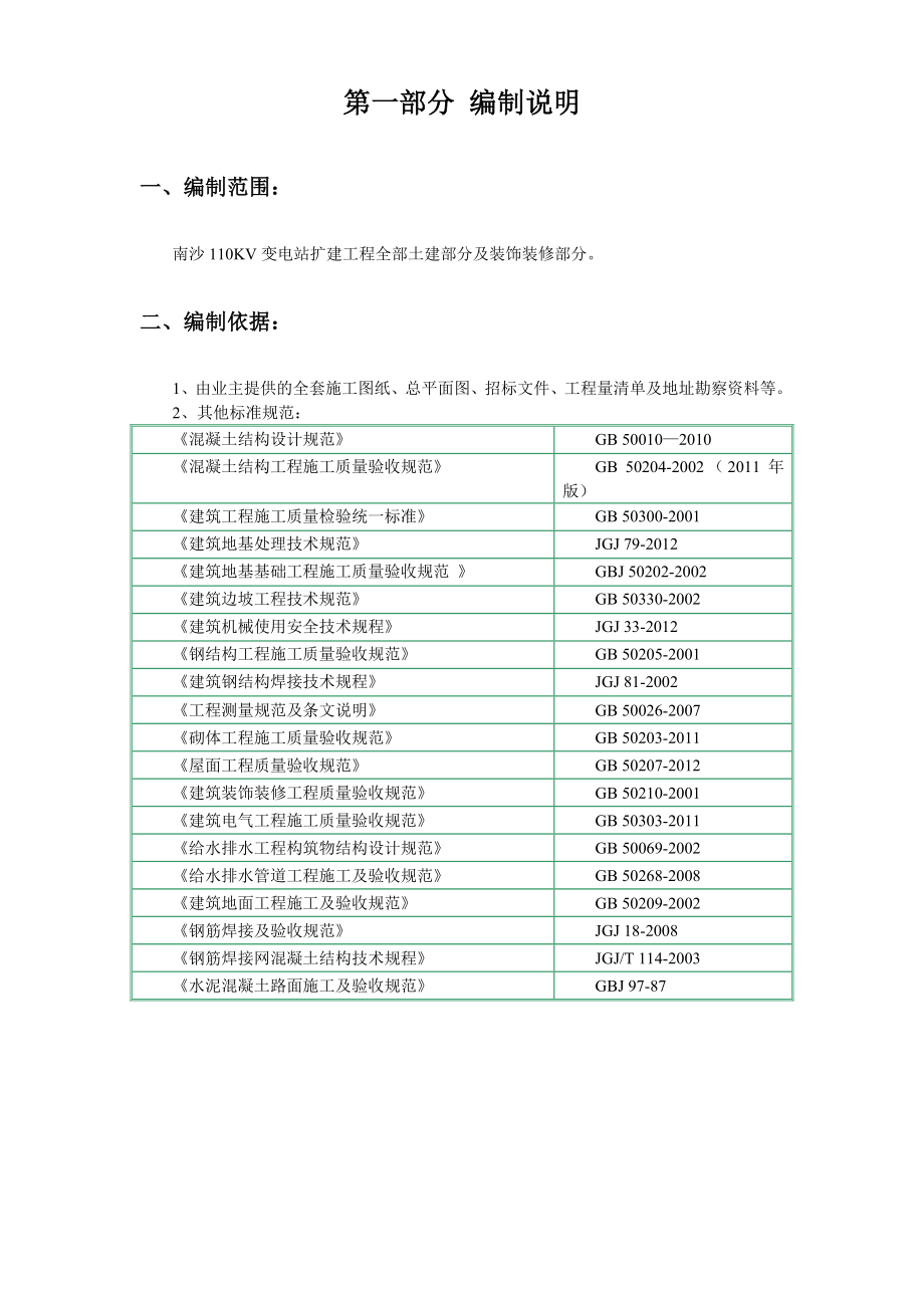 南沙110KV变电站施工组织设计.doc_第2页