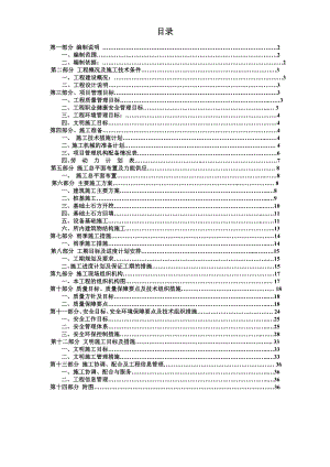 南沙110KV变电站施工组织设计.doc