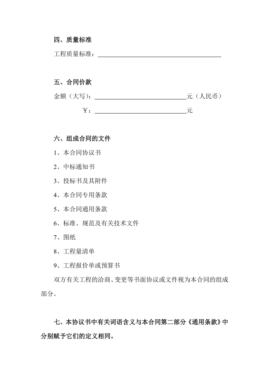 内蒙古建设工程施工合同.doc_第3页