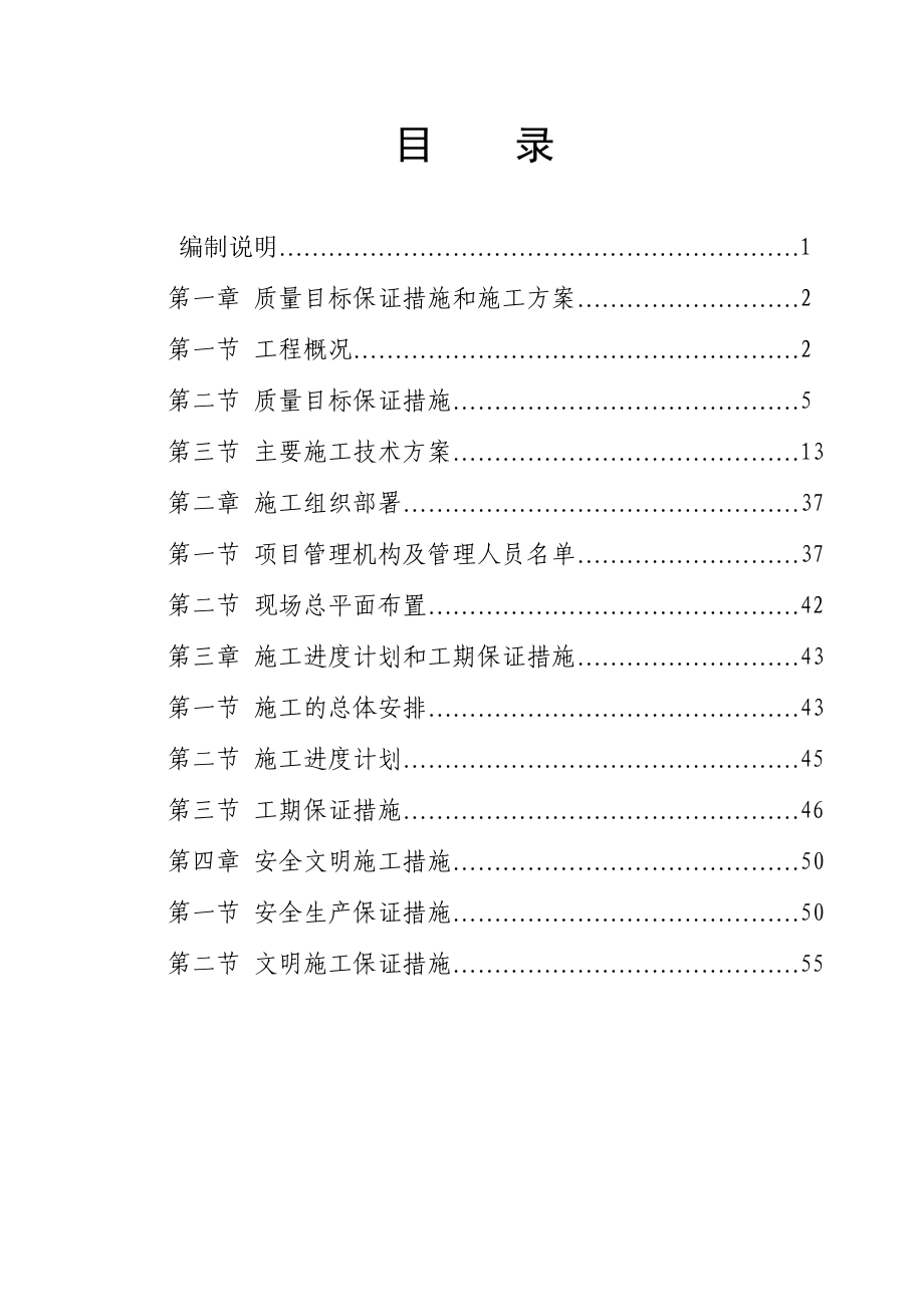 温州市江滨路北片区污水管网整治工程施工组织设计.doc_第2页