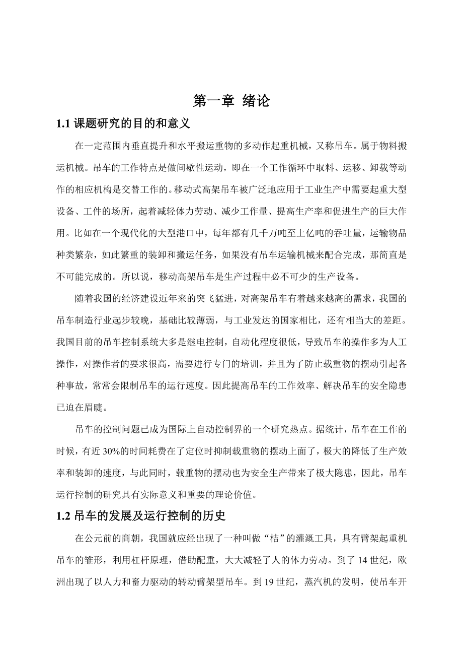 移动高架吊车论文11233.doc_第3页