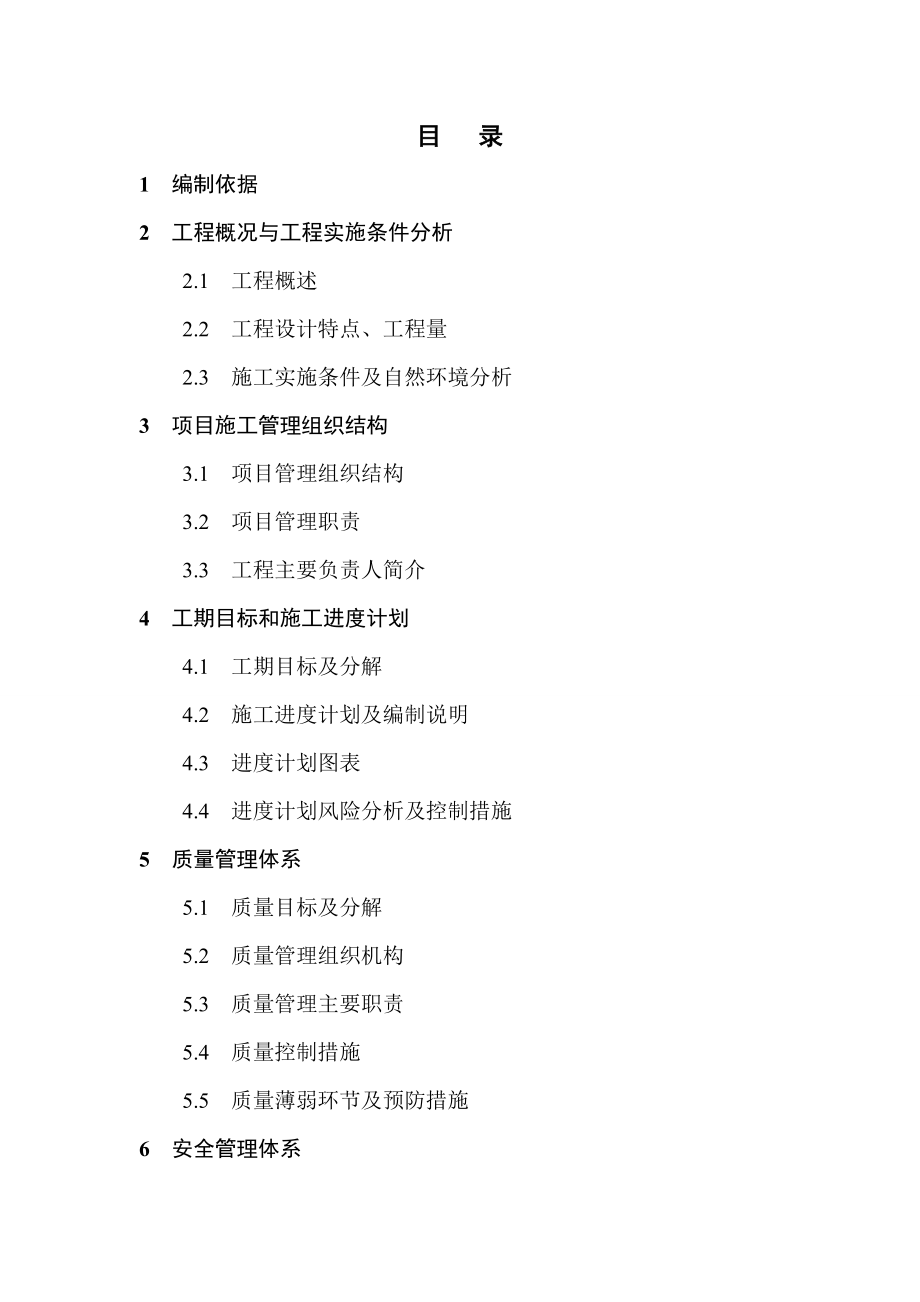 江苏省某220kv送电线路工程电力施工组织设计.doc_第1页