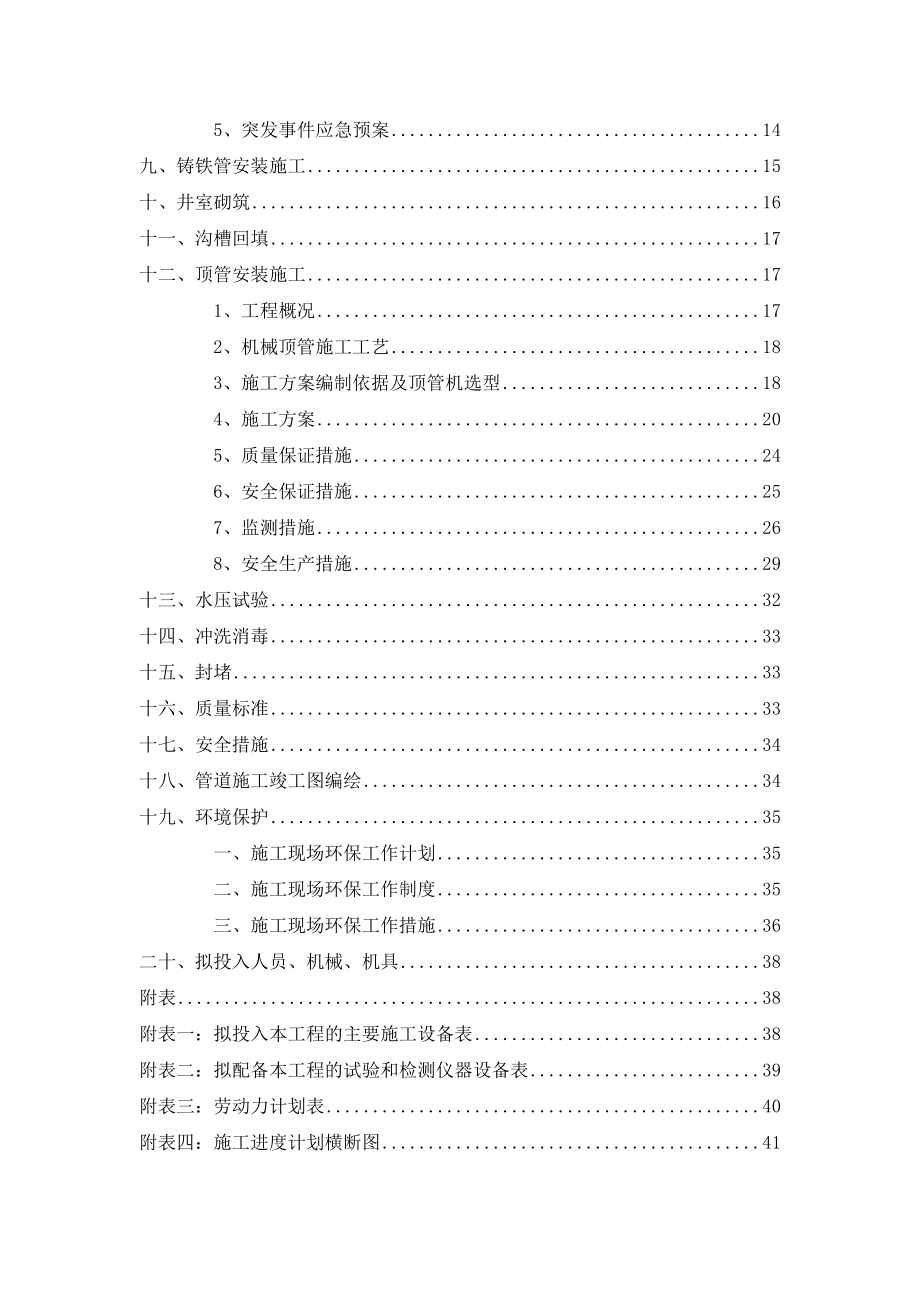 大路景观改造工程给水工程施工组织设计.doc_第3页