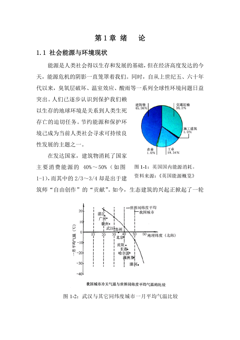 土木工程毕业设计（论文）双层通风玻璃幕墙研究.doc_第3页