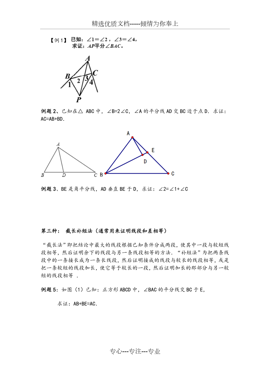 构造全等三角形的基本方法.docx_第3页