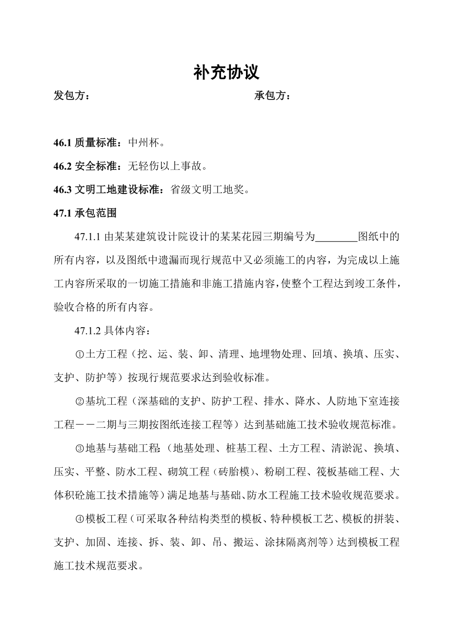 某高层施工合同补充协议.doc_第2页