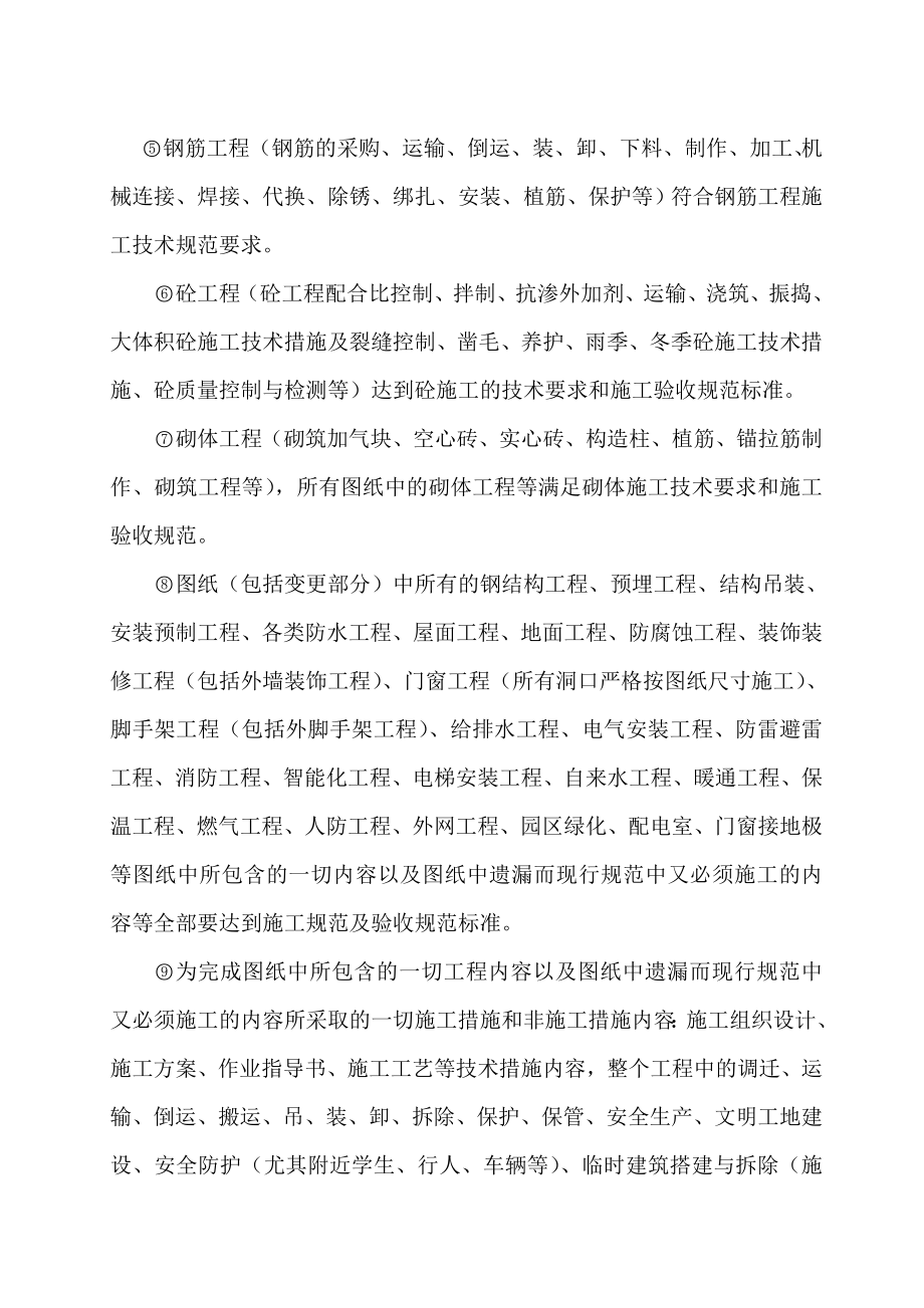 某高层施工合同补充协议.doc_第3页