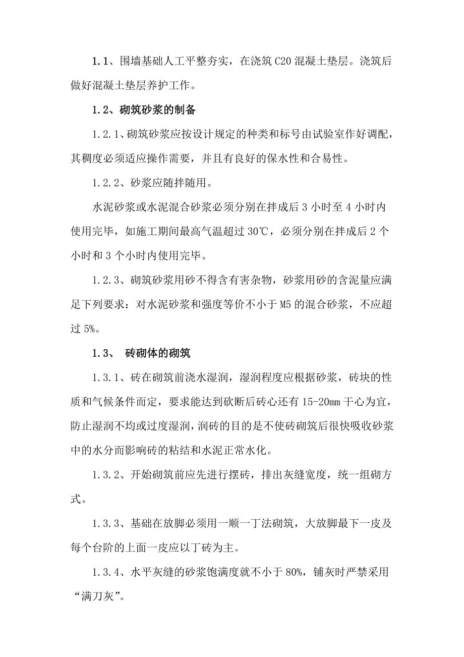 围墙施工组织设计[1].doc_第2页