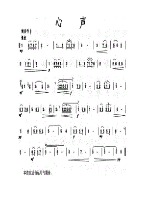 心声 笛箫曲谱.docx