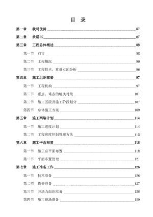 广州地区高校新校区房屋建筑工程（第九标段）施工组织设计方案.doc