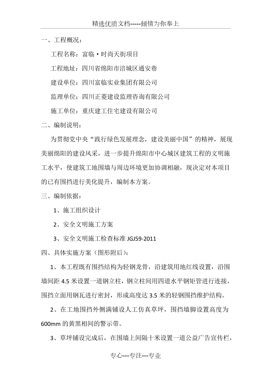 围挡升级专项施工方案.doc_第2页