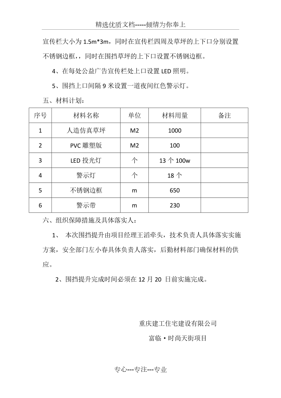 围挡升级专项施工方案.doc_第3页