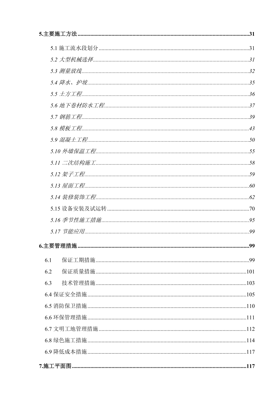 商业楼施工组织设计.doc_第3页