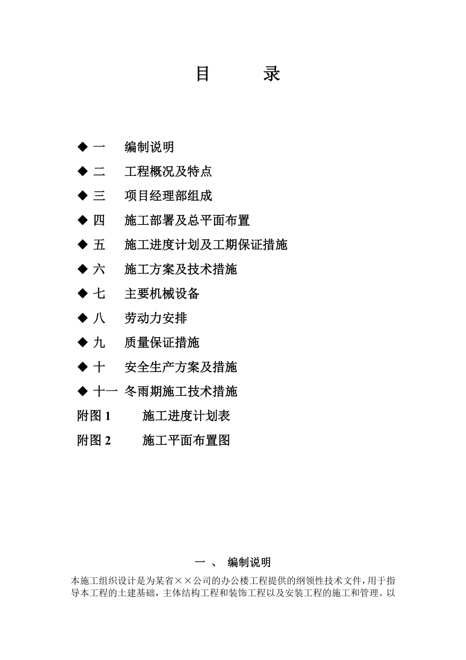 多层砖混结构公司办公楼施工组织设计.doc_第2页