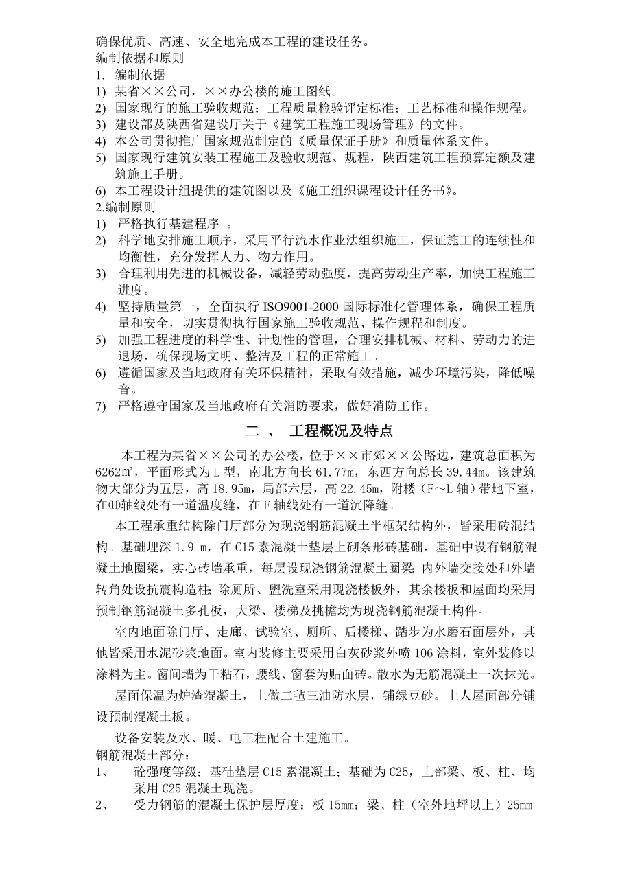 多层砖混结构公司办公楼施工组织设计.doc_第3页