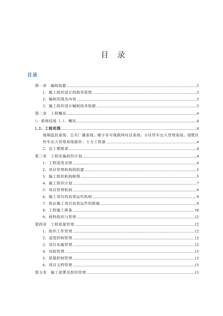 智能化弱电集成施工组织设计方案(最全)15719.doc_第2页