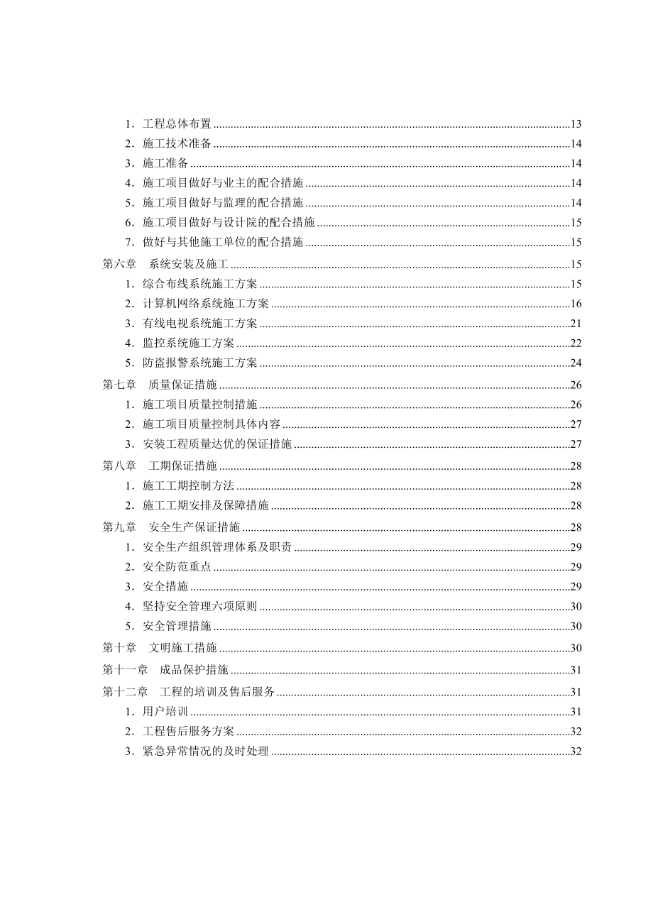 智能化弱电集成施工组织设计方案(最全)15719.doc_第3页