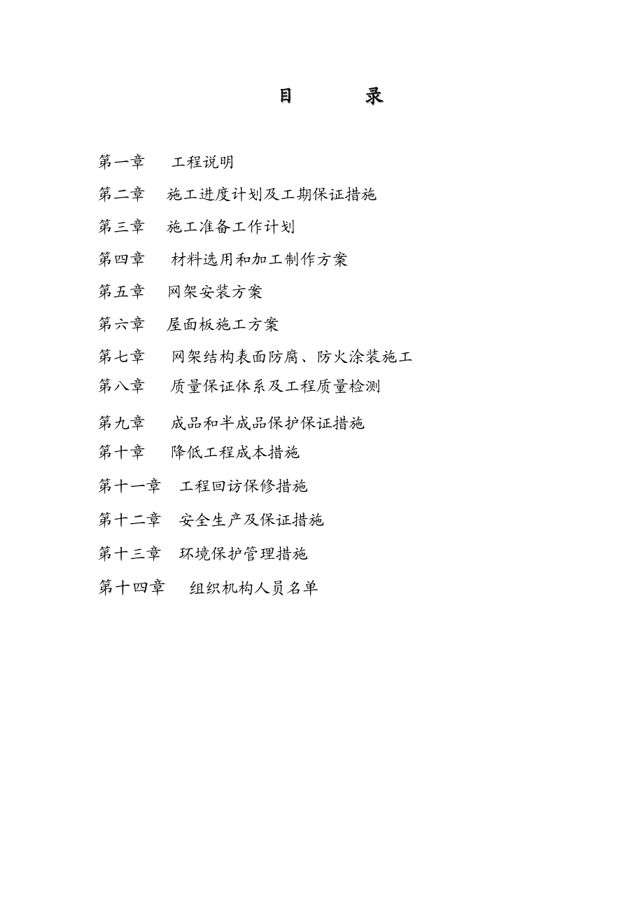 某大学新校区操场网架屋面工程施工组织设计方案.doc_第2页