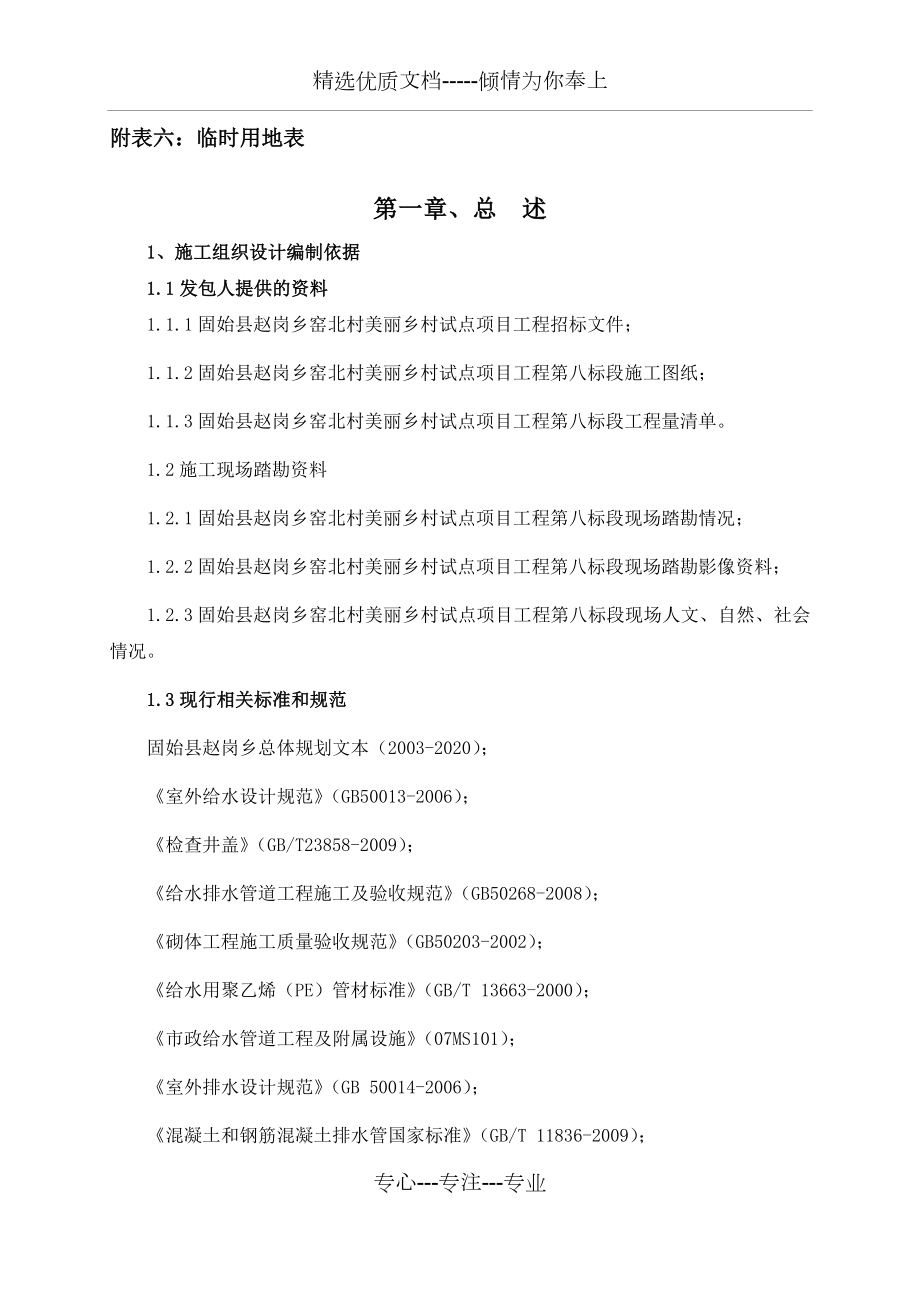 美丽乡村施工组织设计.docx_第2页